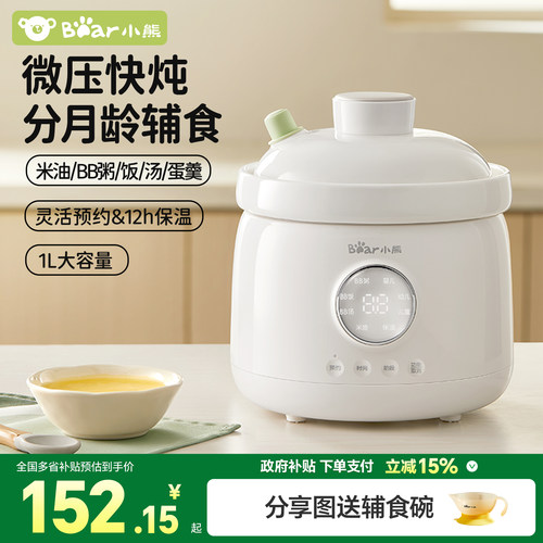 (直播间139起)销量第1小熊辅食锅