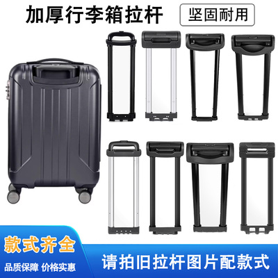 新秀丽行李箱拉杆配件加厚铝合金伸缩杆旅行箱永立拉杆箱替换拉杆
