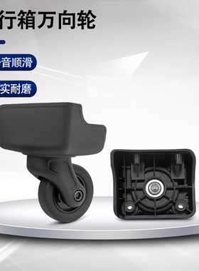 ELLE行李箱轮子替换069拉杆旅行箱配件SJ.BOTOL万向轮密码箱轱辘