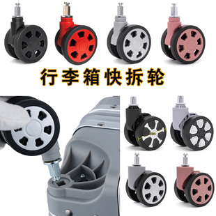 行李箱轮子配件可拆卸万向轮密码 箱拉杆箱静音脚轮旅行箱替换滑轮
