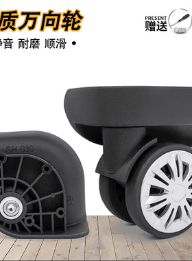 保罗POLO行李箱轮子更换319拉杆箱脚轮滚轮配件SH-030万向轮替换