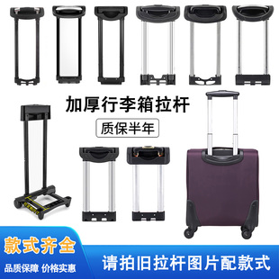 外置行李箱拉杆配件内置皮箱旅行箱七匹狼布艺拉杆箱伸缩杆替换杆