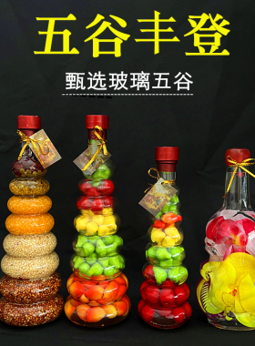 五谷杂粮摆件招财进宝保平安玻璃