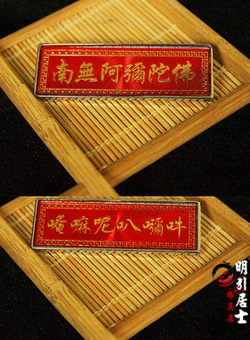 胸针六字真言别针亚克力情侣