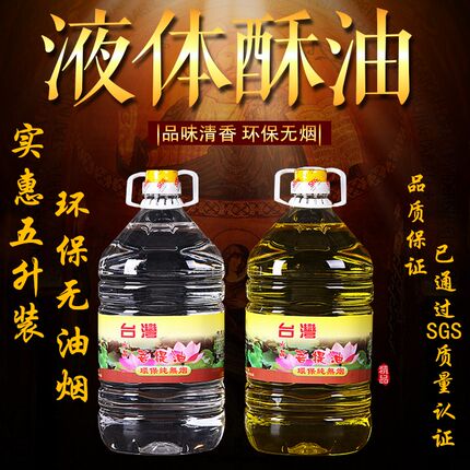 莲花灯5升水晶液体酥油家用环保无烟供佛油长明灯供佛灯油酥油灯