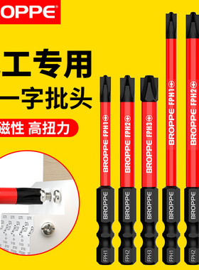 电工批头新升级十一字螺丝刀强磁防滑插座空开面板开关专用起子头