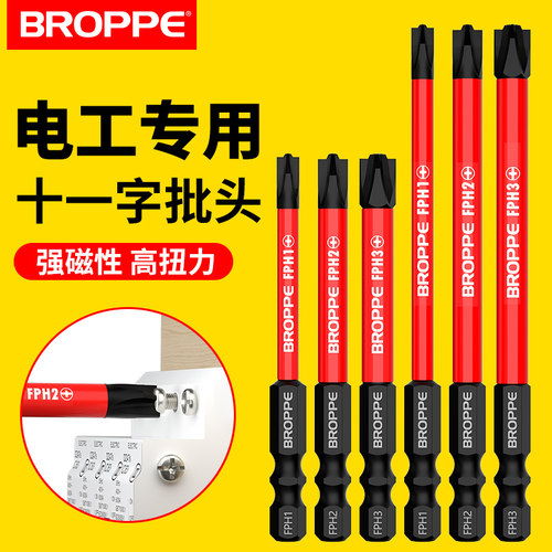 浦派电工专用批头新升级十一字