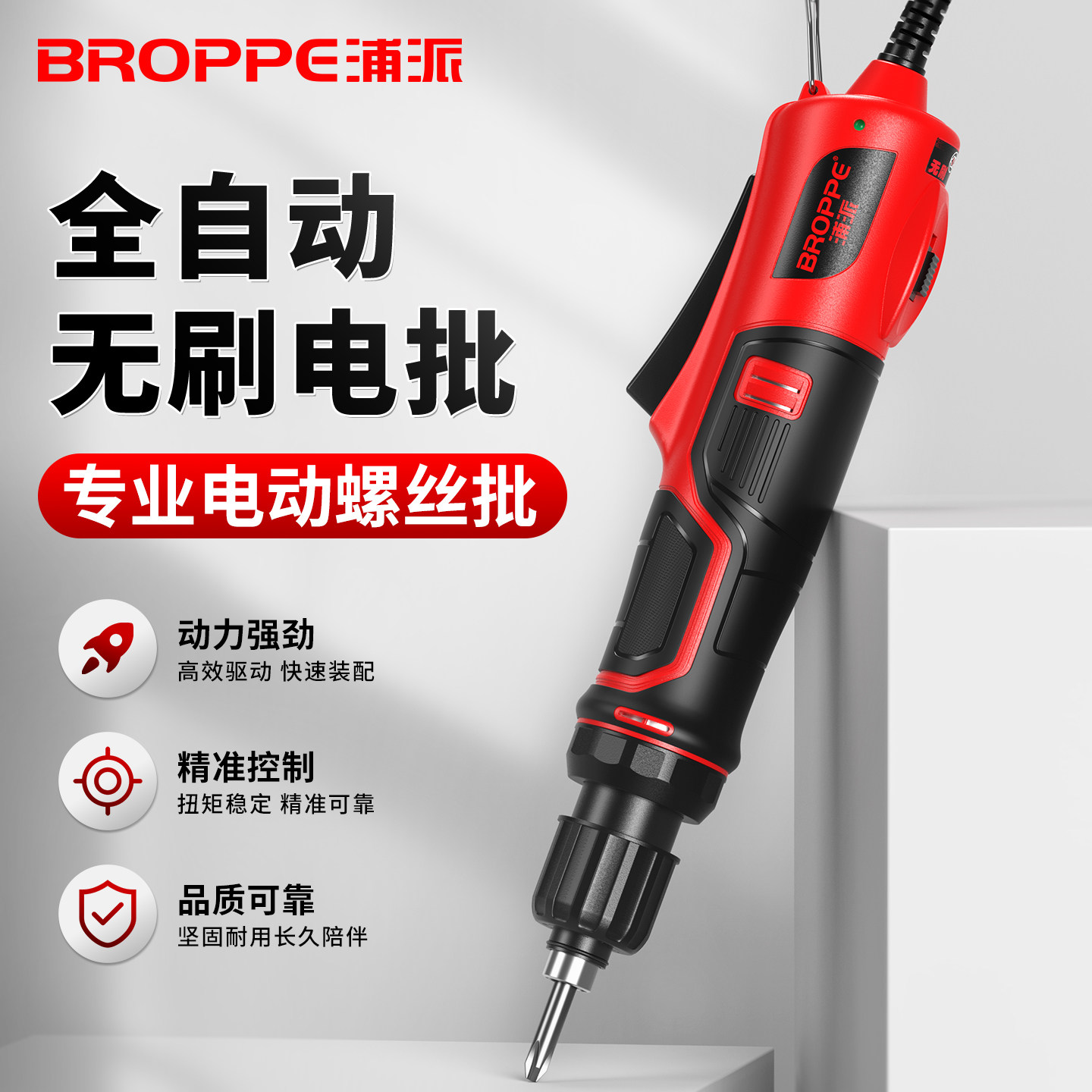 浦派高转速无刷电批全自动工业级可调速801/802直插电动螺丝刀