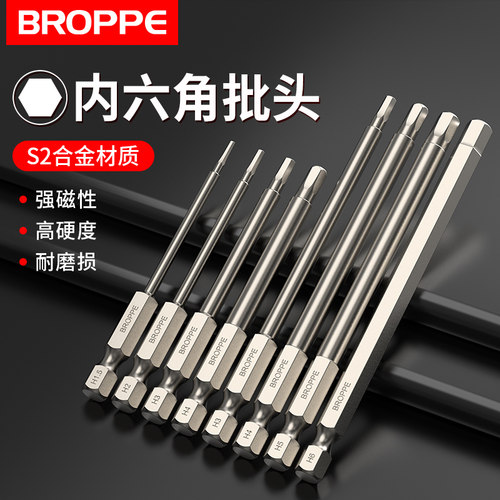 浦派内六角批头S2高硬度强磁性