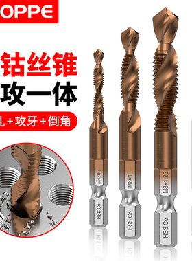 浦派含钴钻攻一体复合丝锥机用丝攻钻头螺纹不锈钢专用攻牙自攻