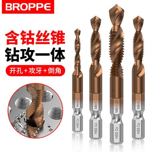 浦派含钴复合丝锥钻攻一体攻牙
