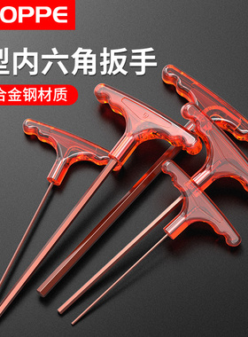 T型内六角扳手T形手柄内六方六棱螺丝刀S2高硬度2.5 3 4 5mm6mm