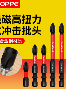 强磁抗冲击扭力十字批头钨钢高硬度手电钻电动螺丝刀加长披头套装
