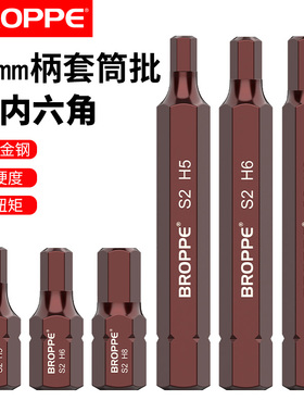 BROPPE浦派内六角套筒星批头六边形风炮电动扳手1/2套筒批头套装
