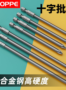 浦派十字批头电动细头手电钻强磁螺丝刀头加长披风S2高硬度套装