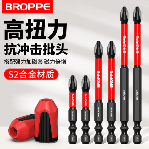 扭力抗冲击十字批头起子头套装