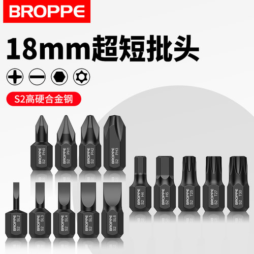 浦派18mm超短批头十字套装