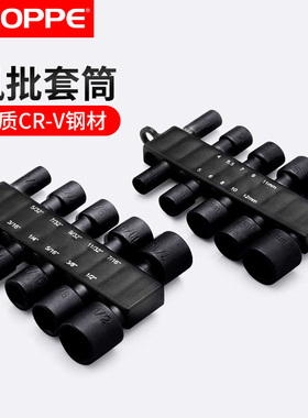 BROPPE浦派六角风批套筒批头套装气动螺丝刀起子电钻公英制套筒头