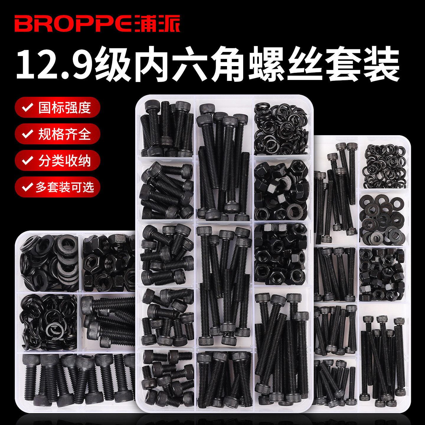 浦派12.9级高强度内六角螺丝圆柱头螺栓杯头螺丝钉套装M2M3M4M5M6