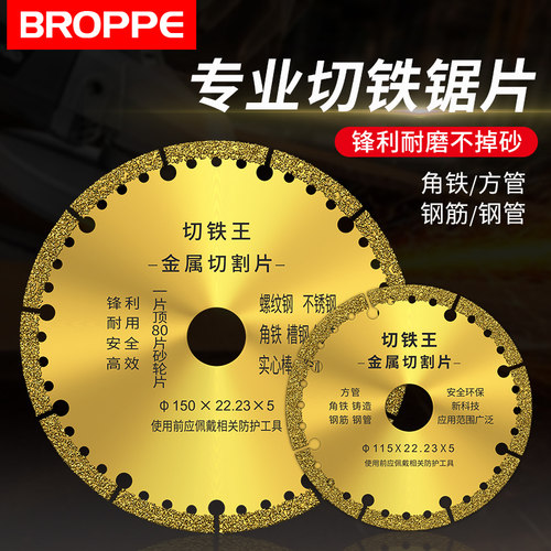 浦派角磨机切割片切铁王金属锯片