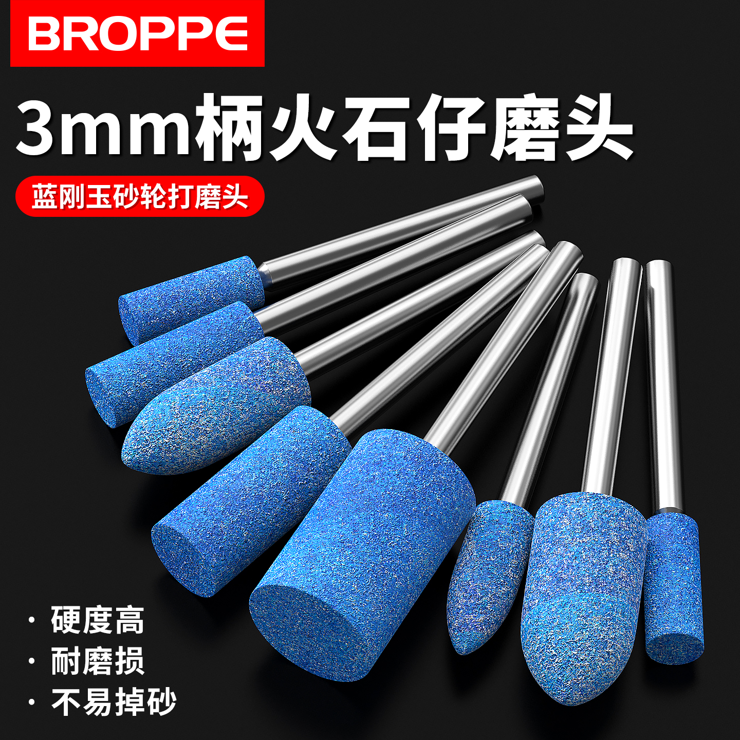 浦派3柄耐磨蓝刚玉打磨头火石仔