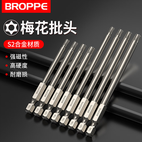 浦派梅花批头S2材质高硬度强磁性