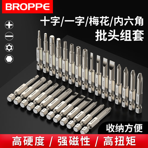 十字梅花电批头手电钻改锥起子头