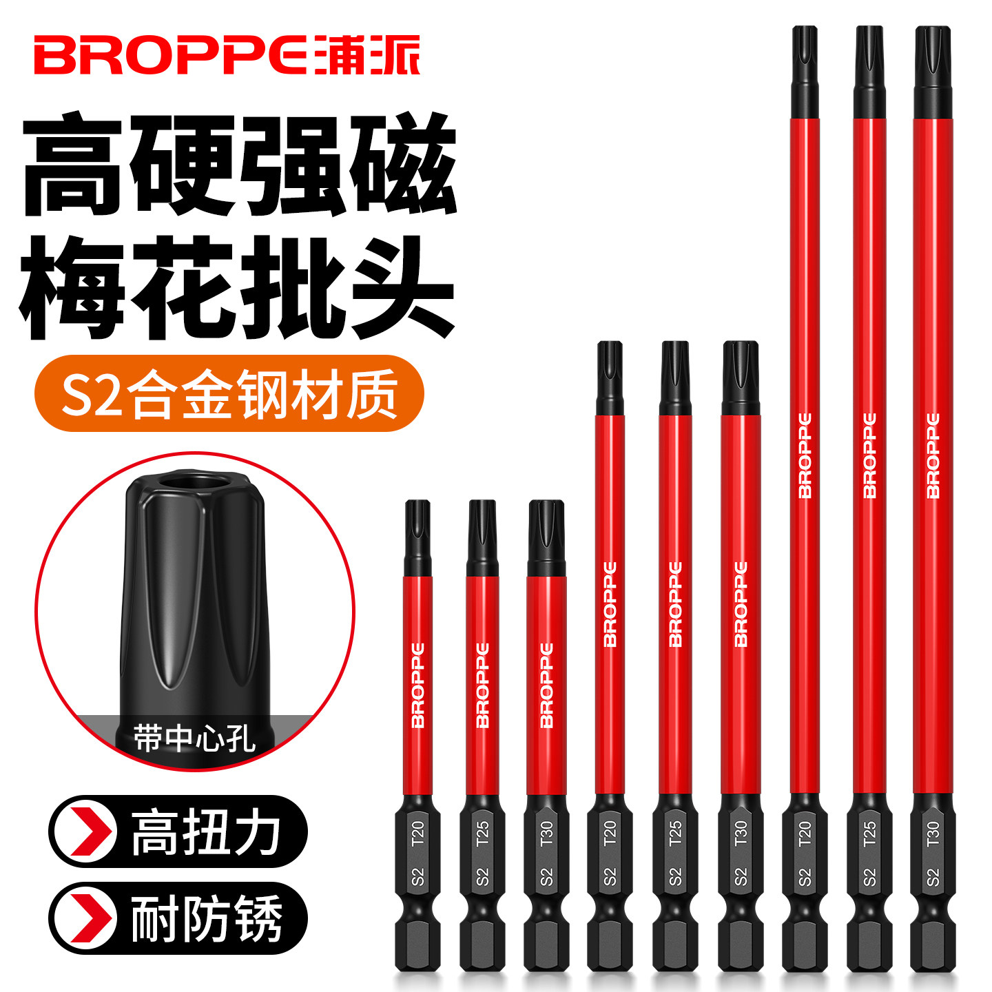 浦派S2高硬度强磁梅花批头套装