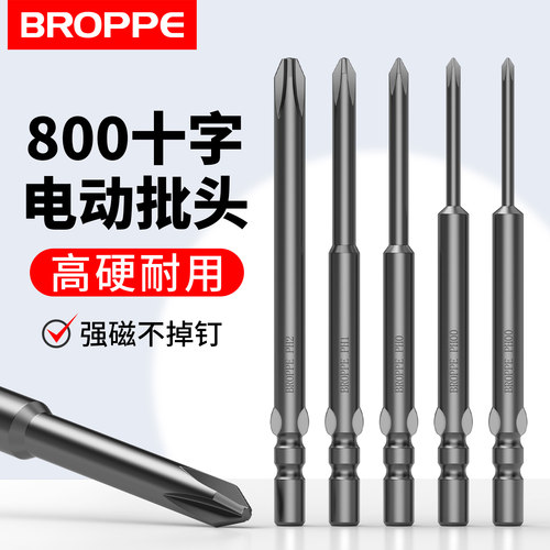 浦派800十字电批头4mm柄强磁性
