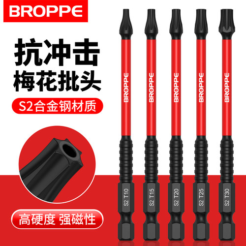 浦派抗冲击加长梅花批头强磁高硬