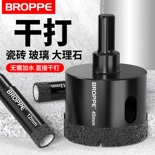 浦派瓷砖开孔器玻璃大理石干打