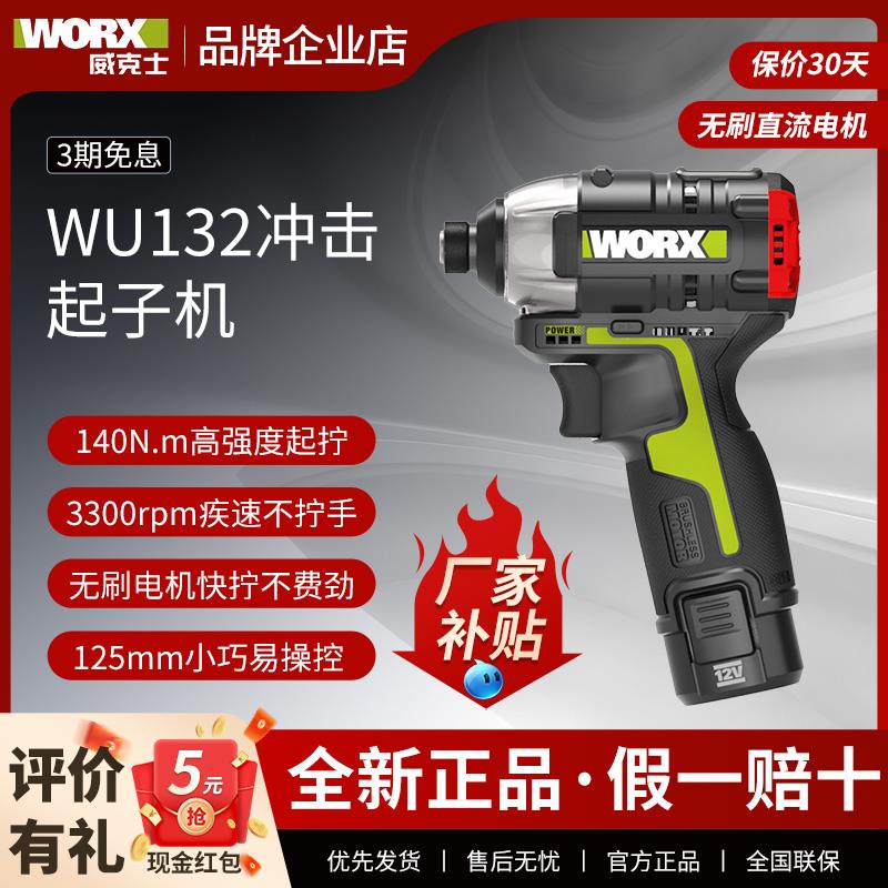 新款无刷锂电WU132冲击式起子机电动螺丝刀充电电批电包邮