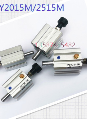 全新现货防落/防坠气缸PCY2015M机械手配件2515/20-15/25-15现货