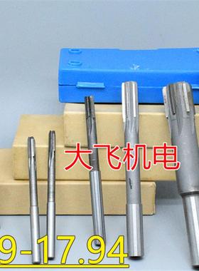 全新直柄机用铰刀镶钨钢合金17.9 17.91 17.92 17.93 17.94 D包邮