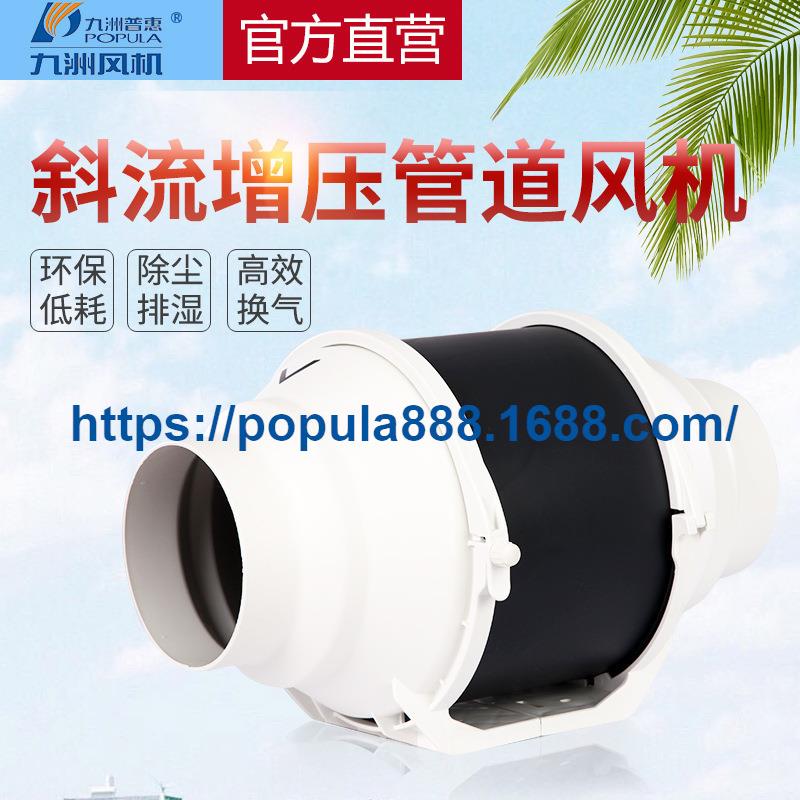 新款九州普惠风机JD斜流增压管道风机220V小型新风系统抽风机包邮