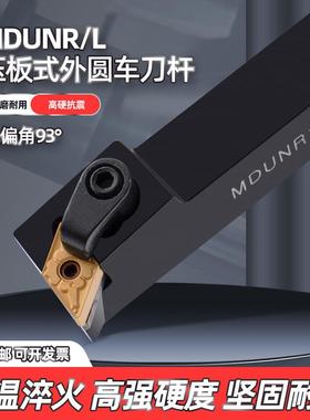全新93度外圆数控车刀菱形刀杆MDUNR/MDUNL2020K15 2525M15复包邮