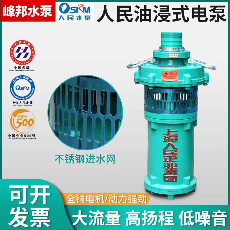 新款上海人民QY油浸泵潜水泵高扬程农田灌溉养殖大流量工业三包邮