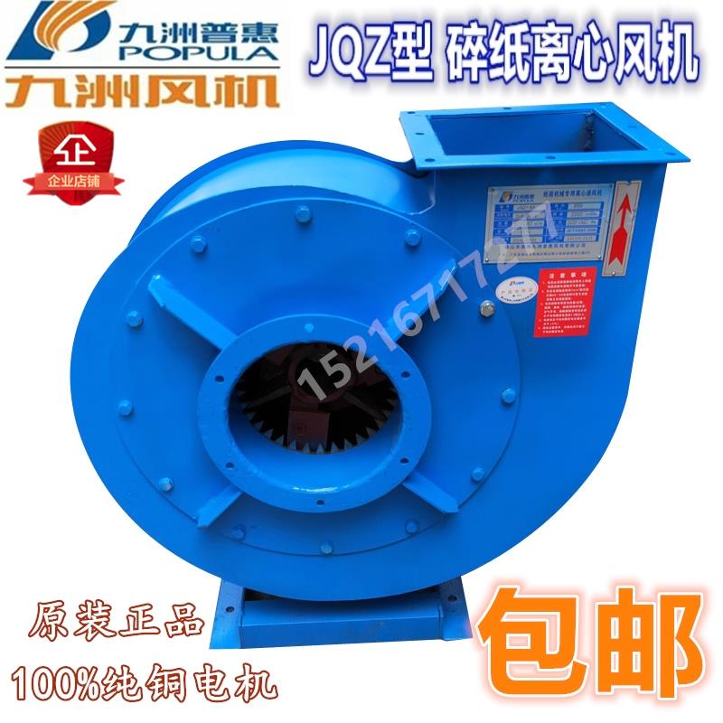 全新JQZ型碎边纸输送风机 4/4.5/5/5.5/5.7/6A大功率包邮