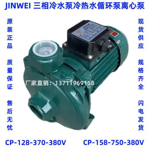 新款冷水泵CP-128 CP-158 CP-180 TP-80单相三相CP冷热包邮