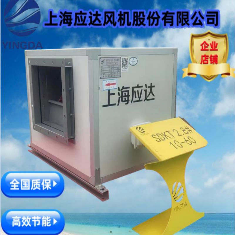 新款上海应达风机SDKT DKT加箱体静音离心管道柜式空调风机箱包邮