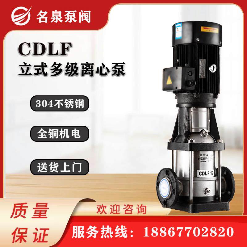 新款不锈钢立式多极泵耐腐蚀高扬程生活临时供水增压泵CDL/CD包邮