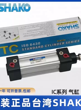 新款SHAKO台湾新恭IC32C/40B25气缸30 50 75 100 125 150 175现货