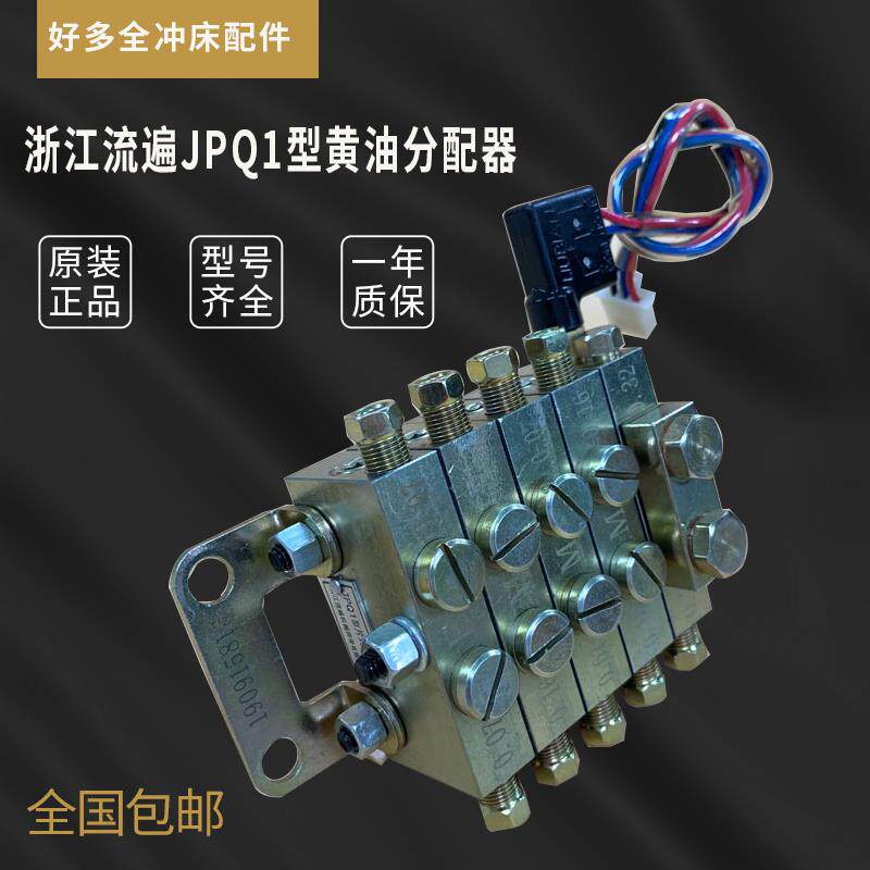 新款JPQ1型片式分油器递进式黄油分配器块扬力冲床油包邮
