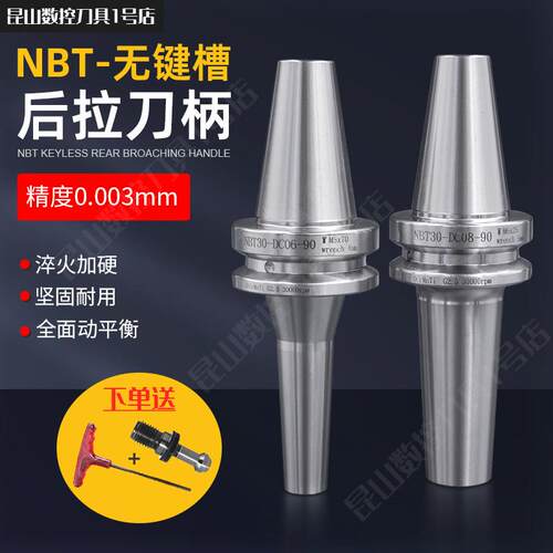 新款NBT30后拉式数控刀柄NBT40无键槽高精度动平衡DC06DC08燕包邮