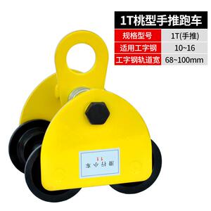 新款 手推单轨跑车手拉小车2吨桃型吊车工字钢滑轮滑车葫包邮