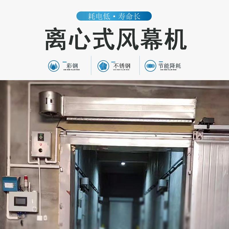 全新冷库用离心式风幕机彩钢不锈钢节能省电隔热空气幕风联机包邮
