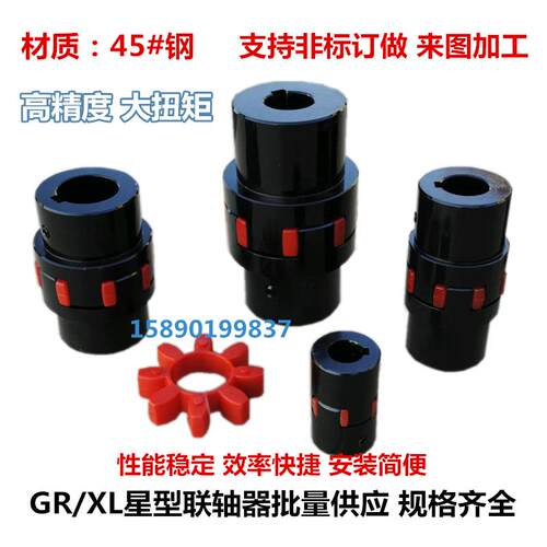 新款XL星型弹性钢件联轴器XL1 XL2 XL3 XL4四爪LX梅花GR联轴包邮