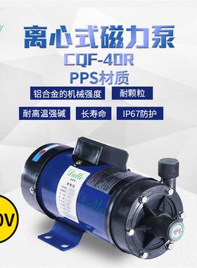 新款CQF-40R(220V)PPS耐腐蚀耐高底温-60-120℃磁力泵包邮