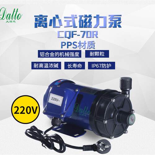 全新DATTO大头马CQF-70RPPS耐高温碱液泵120℃耐腐蚀磁力泵化包邮