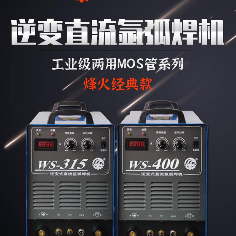 新款广州烽火WS-315 400直流氩弧焊机工业级水冷两用焊不锈钢包邮